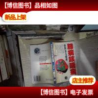 肺病咳喘病的防治与调理。