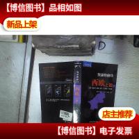 完全自由行 西欧上篇 。