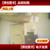 风景:诗化般的园艺为人类再造乐园 ,,