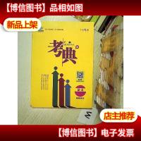 广东 新考典 语文 教师用书