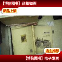 故园画忆系列:威海古韵