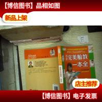 图解完美胎教一本全