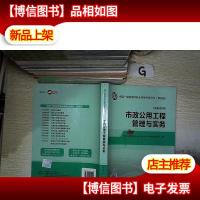 市政公用工程管理与实务 第四版 ,