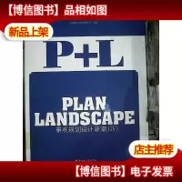 景观规划设计新潮IV( 上册