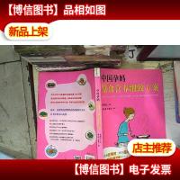 中国孕妈膳食营养细致方案