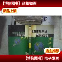 地理信息系统二次开发教程:组件篇‘’ 。