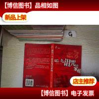 *一个被诅咒的家族