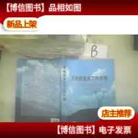 用电检查员工作手册 . .