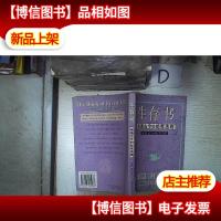 生存书:恒通古今的处世法则