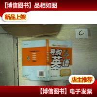 行业英语速成充电丛书:导购英语