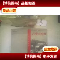 八宝山纪事 9 .