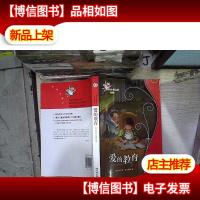 爱的教育/译林世界名著(学生版)