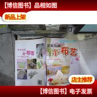 简单家居小布艺