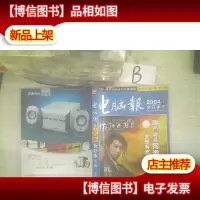电脑报<2004年合订本下册> ..
