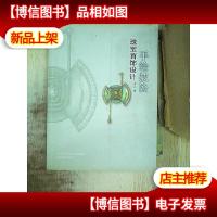 珠宝首饰设计:手绘技法