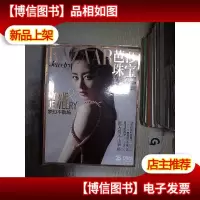 芭莎珠宝 2018 8