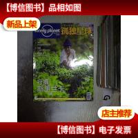 孤独星球 2015 7
