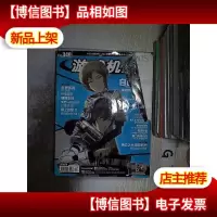 游戏机实用技术 2014 13 (附盘)