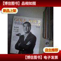 华南通 高尔夫之旅 2016 6