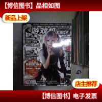 游戏机实用技术 2013 23