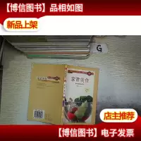 家常美食