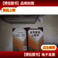 高等教育心理学 修订版
