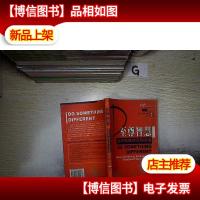 *智慧:出奇制胜的营销策略 .