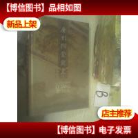 广州祠堂壁画(上册) ..