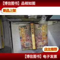 天龙八部 三。。