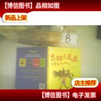 长袜子皮皮和警察玩游戏 ..