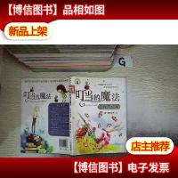 叮当的魔法 比糖果甜蜜 .