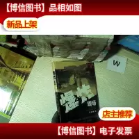 爆炸现场:天津“8·12”大爆炸纪实