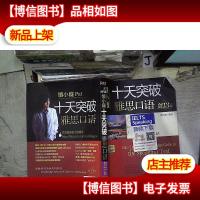 慎小嶷:十天突破雅思口语 剑13版。。