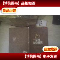 30之后靠钱赚钱:靠工作赚钱,也要靠智慧和胆识让钱生钱!