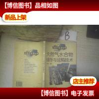 天然气水合物储存与运输技术 ,,