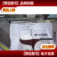 客户关系管理