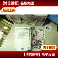 林则徐:禁烟先锋(名人传)