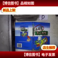 小学生第二课堂.彩色版 脑筋急转弯 。