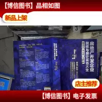 房地产开发企业税收与*实务大全