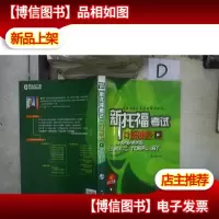 新托福考试口语胜经*- 。
