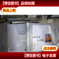 人际关系与沟通