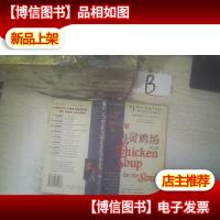 心灵鸡汤(第3辑) ,,