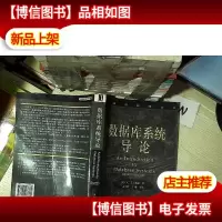 数据库系统导论