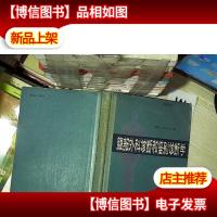 腹部外科诊断和鉴别诊断学