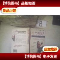 走出低谷:成功摆脱心理困境 ,,