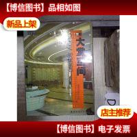 大堂空间:[英汉对照]:[ 。