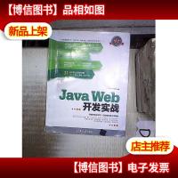 软件开发实战:Java Web开发实战