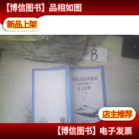 铁路技术管理规程(高速铁路部分)条文说明(中册) ..