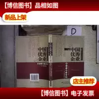中国*企业成长与能力演进:基于案例的研究*-