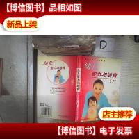 幼儿智力与培育:0~3岁